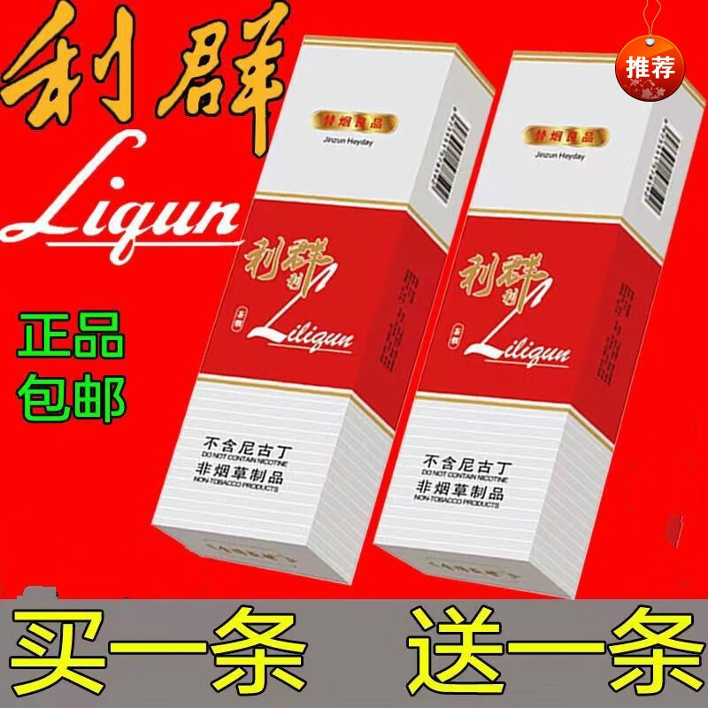 有仁堂利群红正宗批实发一条大重九蓝利群盒批实发年货 超值:买一赠一