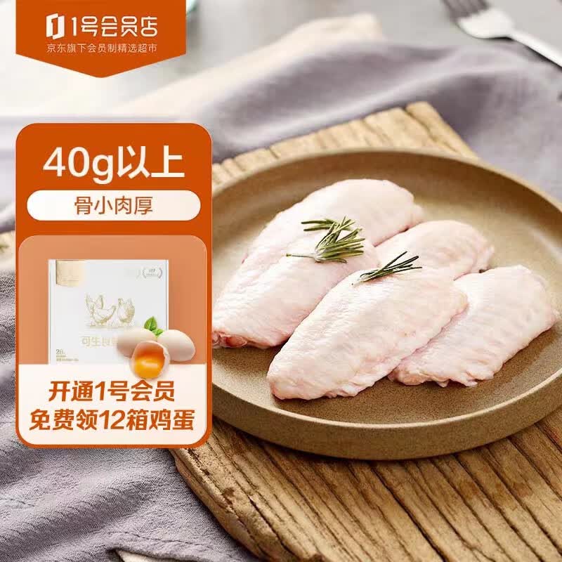 1号会员店巨无霸鸡翅中出口级鸡肉烤鸡翅炸翅中卤鸡翅膀单翅40g 1kg怎么看?