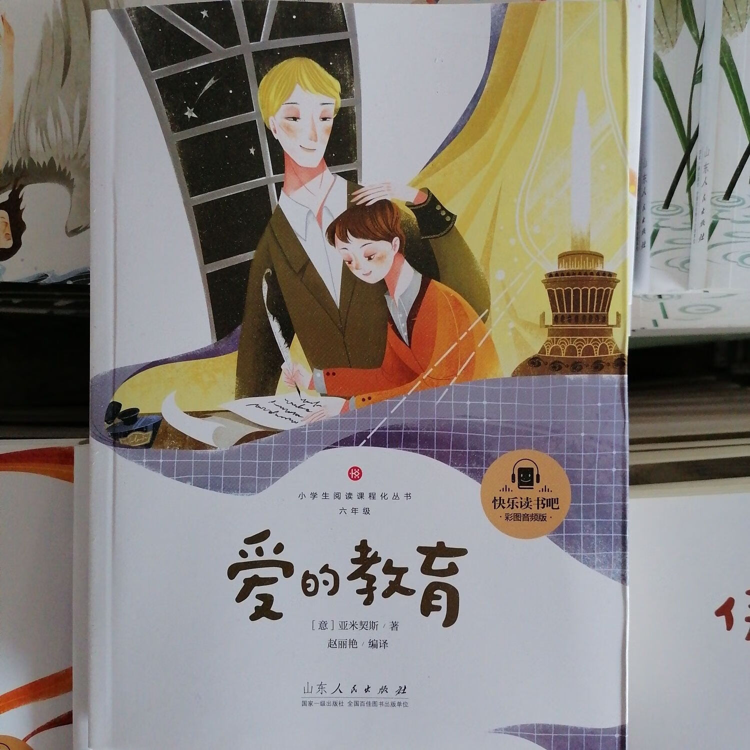 彩图音频版六年级童年爱的教育鲁滨逊雨来骑