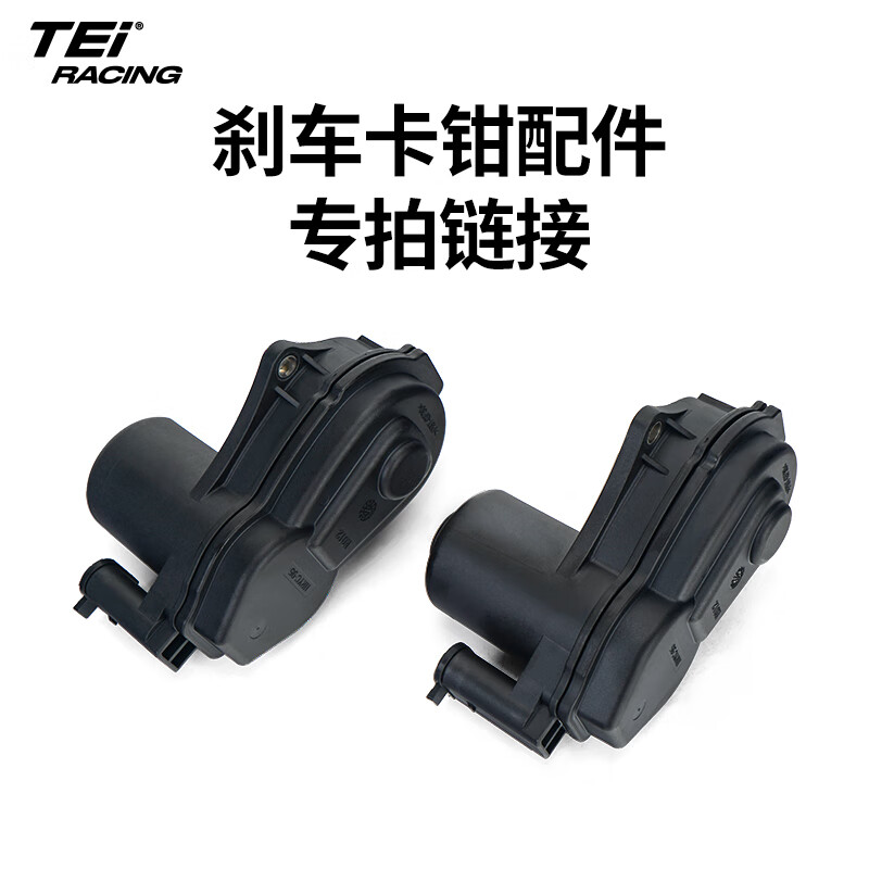 TEI汽車(chē)剎車(chē)卡鉗改裝配件馬達合頭浮動(dòng)螺絲油帽排空嘴活塞防塵套 馬達（一對）