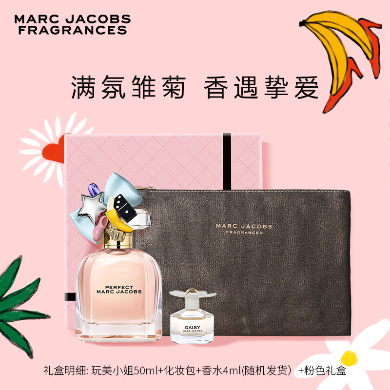 莫杰（MARC JACOBS）玩美小姐香水礼盒50ml(50ml+化妆包+4ml) 节日礼物送女友