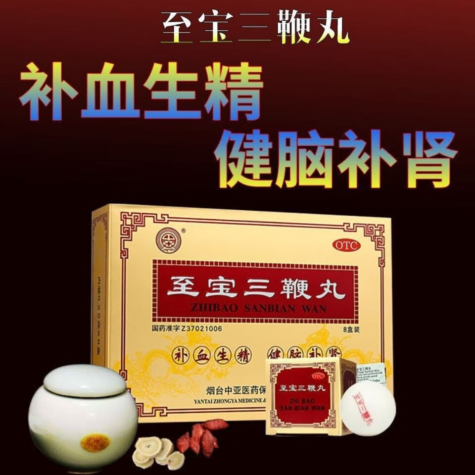 中亚 至宝三鞭丸6.