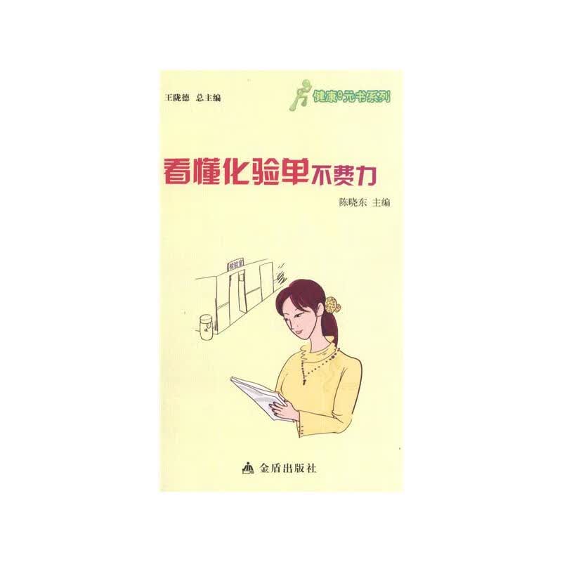 看懂化验单不费力