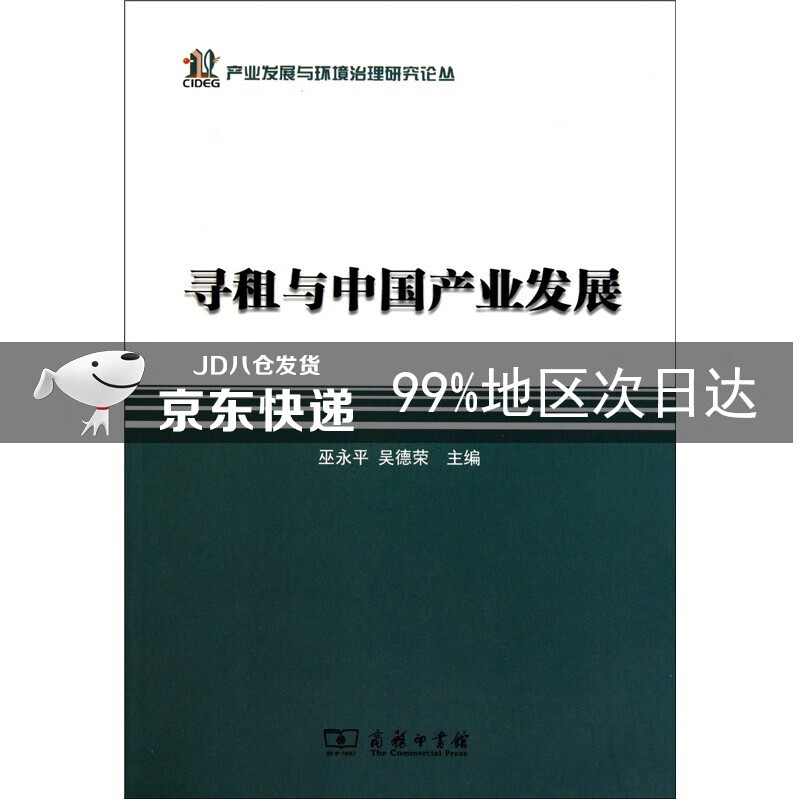 寻租与中国产业发展