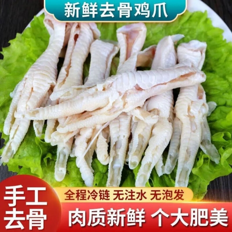 无骨鸡爪速冻手工脱骨鸡脚凤爪去骨鸡脚柠檬凤爪生鲜 美人觉醒 去骨