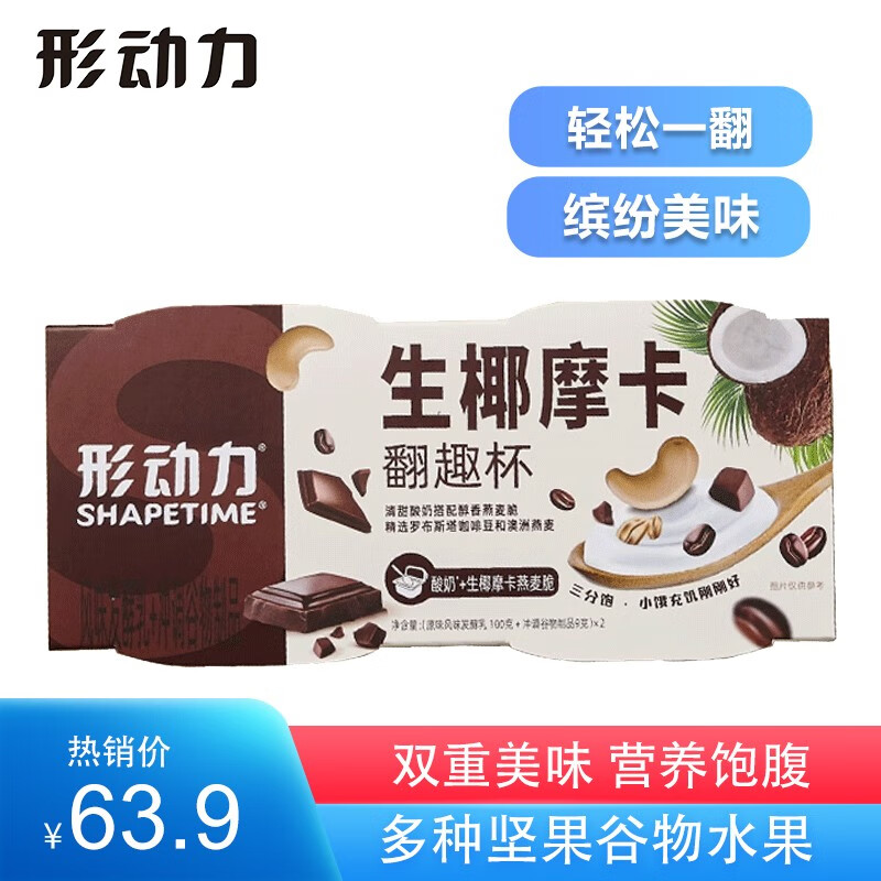 形动力（Shapetime）低温酸奶风味发酵乳谷物翻趣杯生椰摩卡*8杯
