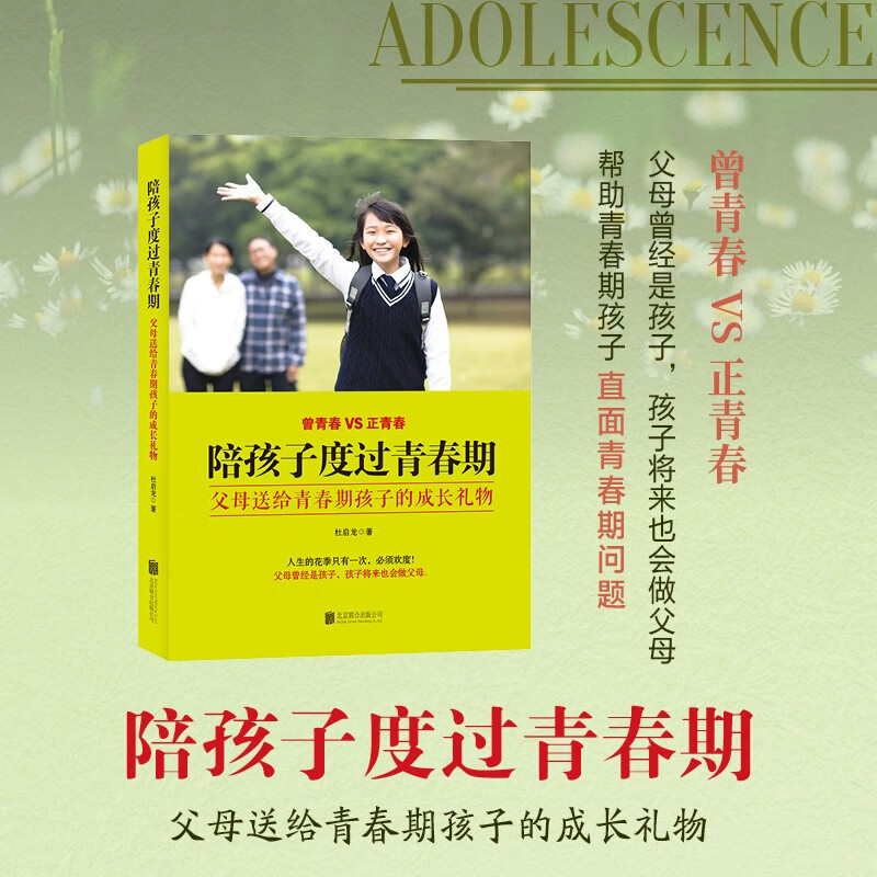 陪孩子度过青春期：父母送给青春期孩子的成长礼物详情图