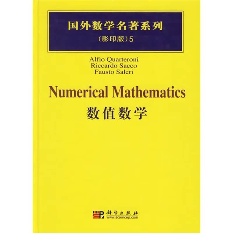 【正版书】数值数学