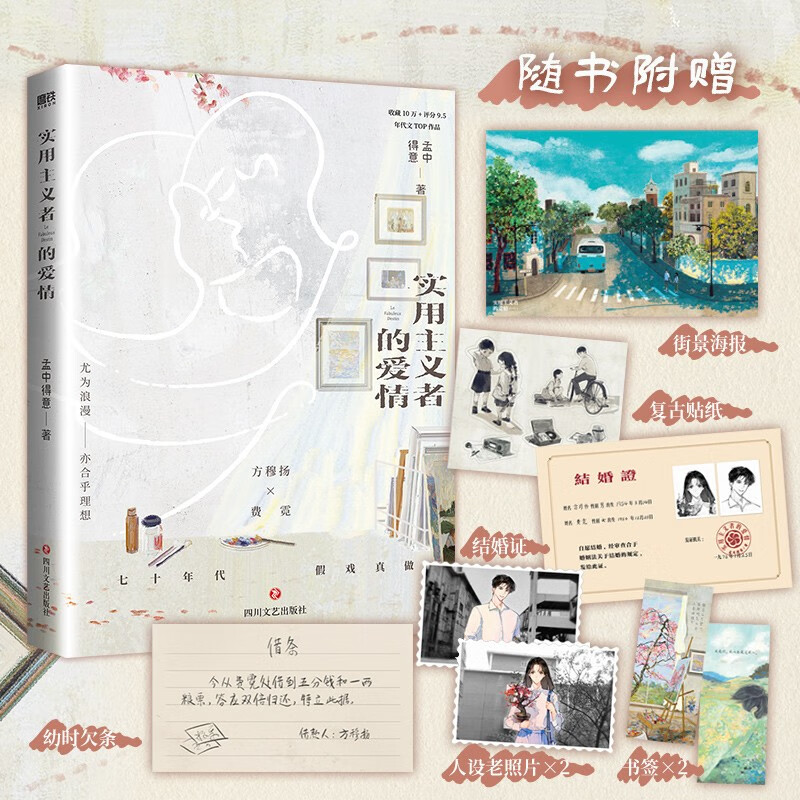 实用主义者的爱情 晋江金榜作家孟中得意口碑力作