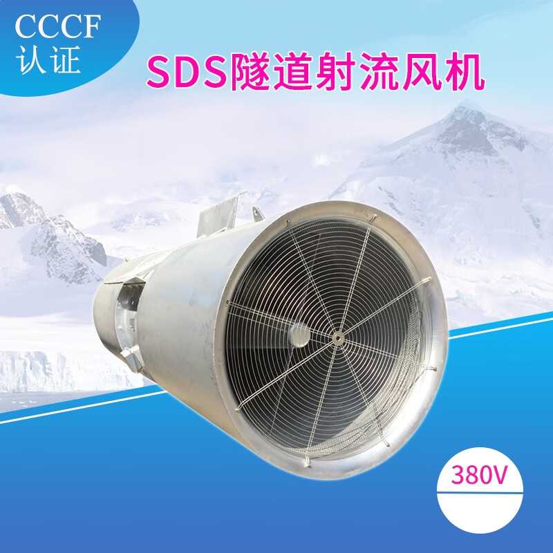 卉卉在银定制定制隧道射流风机 sds-6.3t-11kw