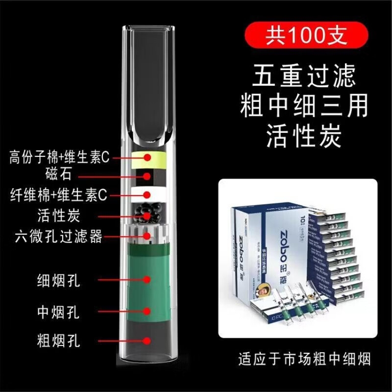 ZOBO正牌抛弃型烟嘴过滤器香烟焦油一次性过滤烟嘴男女士粗中细支三用 405五重活性炭烟嘴100支（粗中细三用）