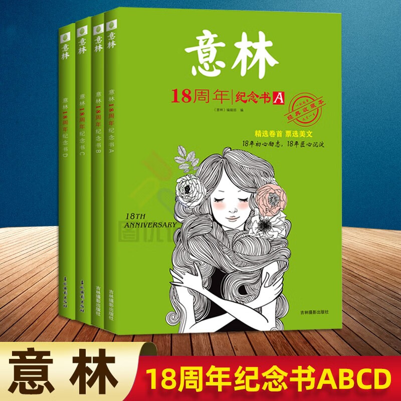 【自选】意林合订本2022年春季+夏季+秋季+冬季卷/青年读者文学文摘期刊杂志初高中生满分作文素材 【共4册】 意林18周年纪念书A+B+C+D