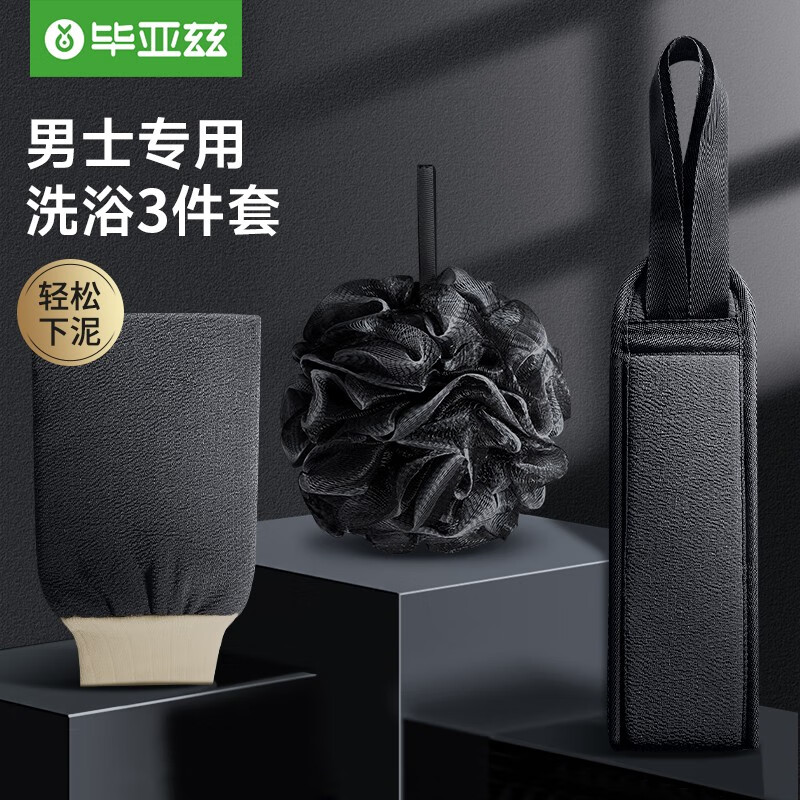 毕亚兹(biaze)搓澡巾男女士3件套沐浴球浴花洗澡巾拉背条加宽加大洗澡