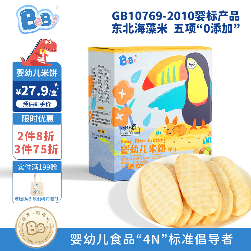 【BeBi】品牌宝宝零食：价格走势与口感共存|可以看宝宝零食价格波动的App