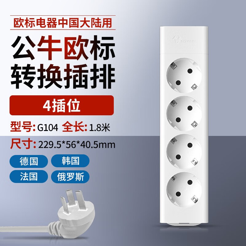 公牛欧标排插德标转国标转换插头韩国欧洲电器大陆用欧转中插排 大陆