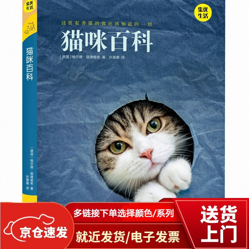GU生活丛书：猫咪百科【以所选系列为准】【已您下单选择的系列、颜色发货】