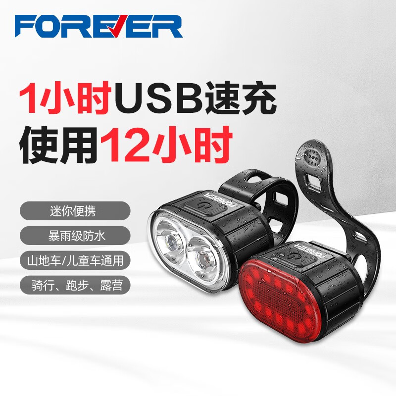 永久(forever) 手电筒自行车灯夜骑行装备配件照明防水山地车儿童单车