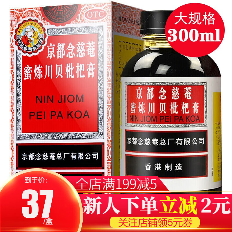 一款适合全家人的呼吸系统用药——京都念慈菴蜜炼川贝枇杷膏