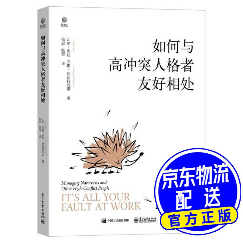 如何与高冲突人格者友好相处