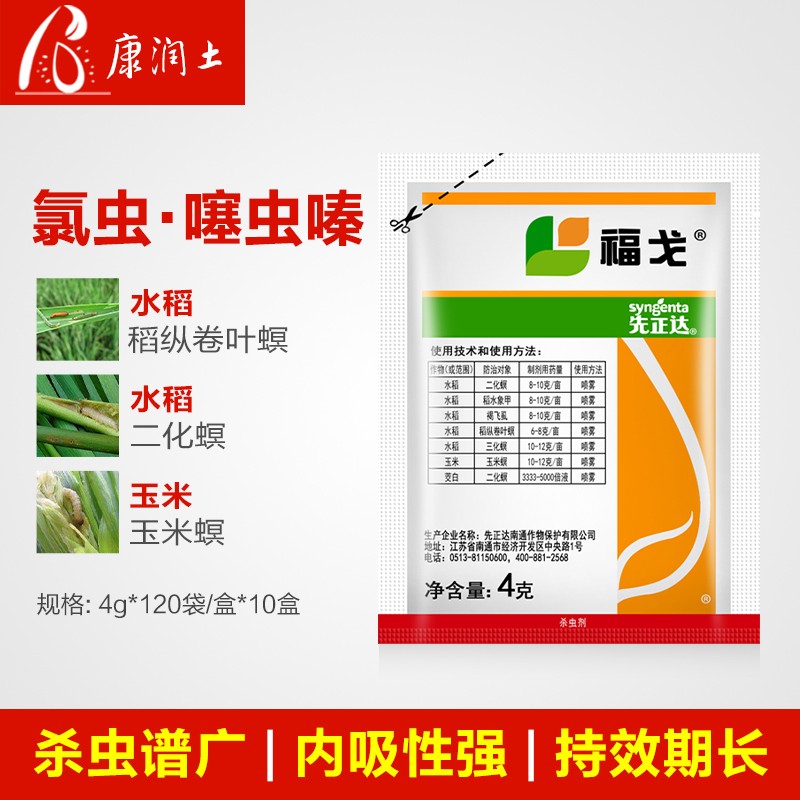 先正达福戈 氯虫苯甲酰胺 噻虫嗪 甘蔗钻心虫蓟马农药杀虫剂 4g*1袋