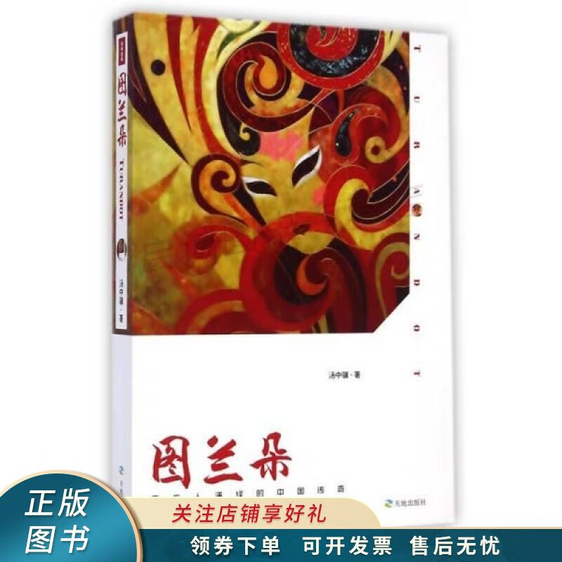 图兰朵