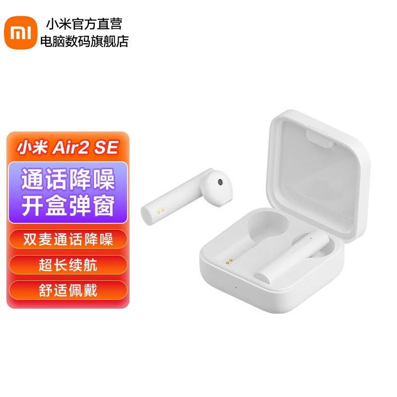 小米 （MI） Air2 SE真无线蓝牙耳机 通话降噪 蓝牙耳机 迷你入耳式耳机苹果华为安卓通用 白色-京东商城【降价监控 价格走势 历史价格 ...