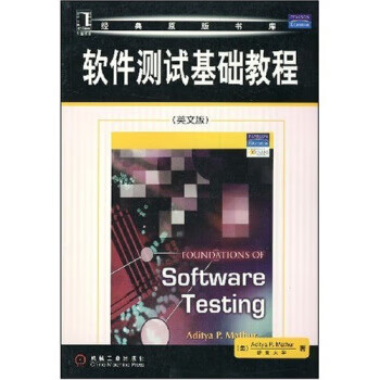 软件测试基础教程【正版图书】