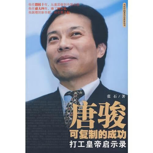 唐骏可复制的成功9787802117631