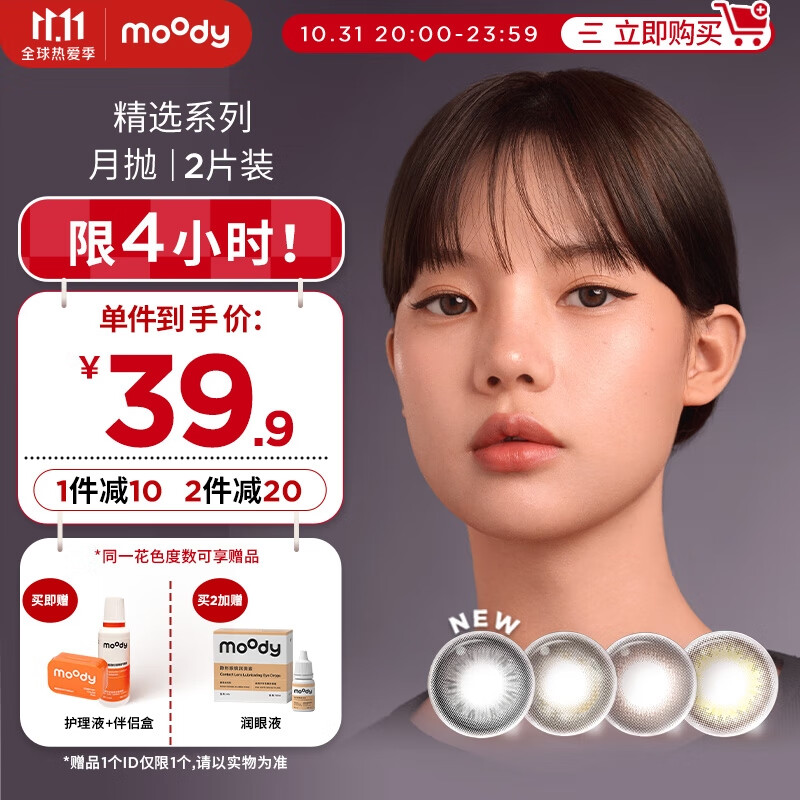 moody美瞳:优质彩色隐形眼镜价格走势、销量趋势及评测