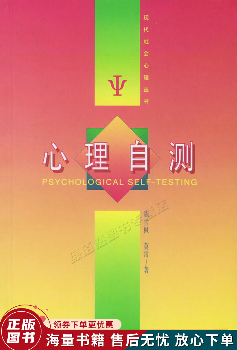 心理自测