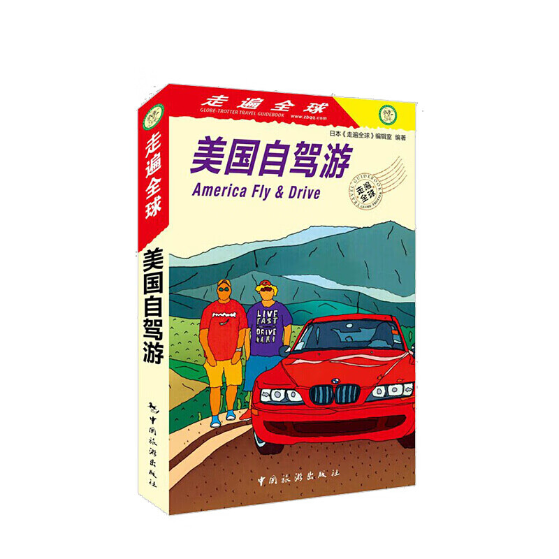 走遍美国自驾游