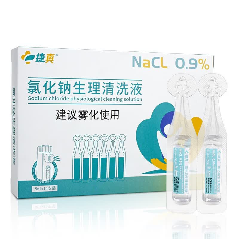 9%氯化钠雾化液5ml/支14支装婴儿雾化滴鼻伤口眼耳 雾化生理盐水5ml