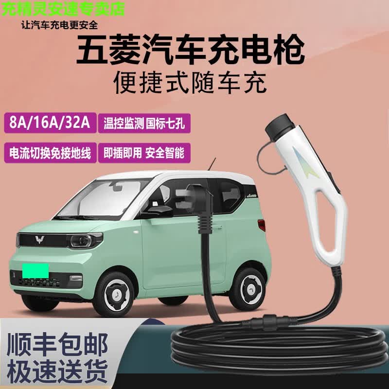 充精灵新能源电动汽车充电枪交流通用3.3KW 7KW家用便携式随车充电器桩 五菱宏光MINI缤果Air ev晴空 3.3KW国标 8A/16A两档【3米线】使用感如何?