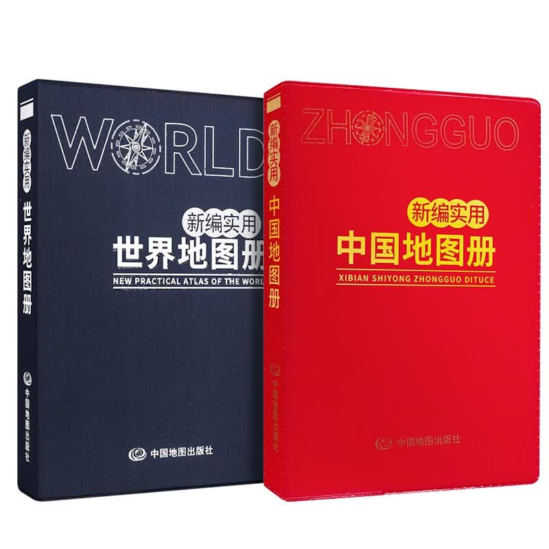 【共2册】2023新版新编实用中国地图册+世界地图册实用学习工作助手全新改版 便携实用