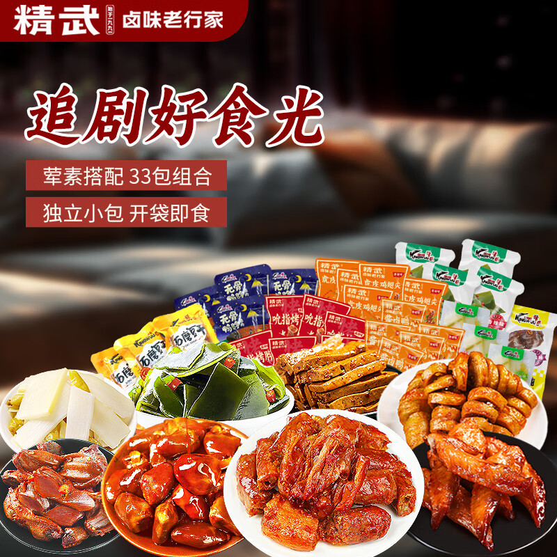 精武辣卤零食大礼包送礼量贩装办公室休闲零食荤素肉干肉脯多口味 15包辣卤礼包