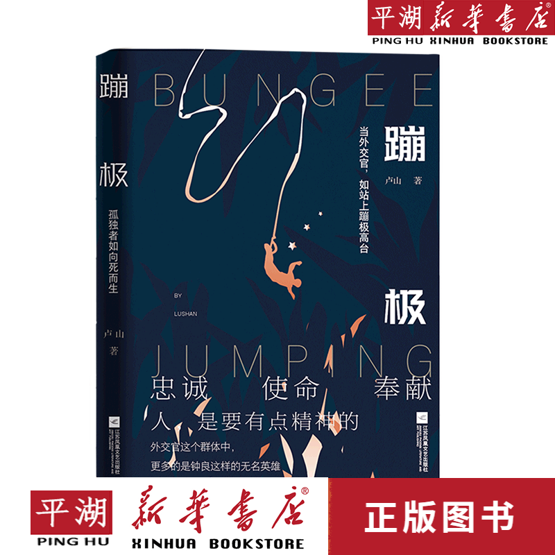 【新华书店正版书籍】蹦极 文学小说