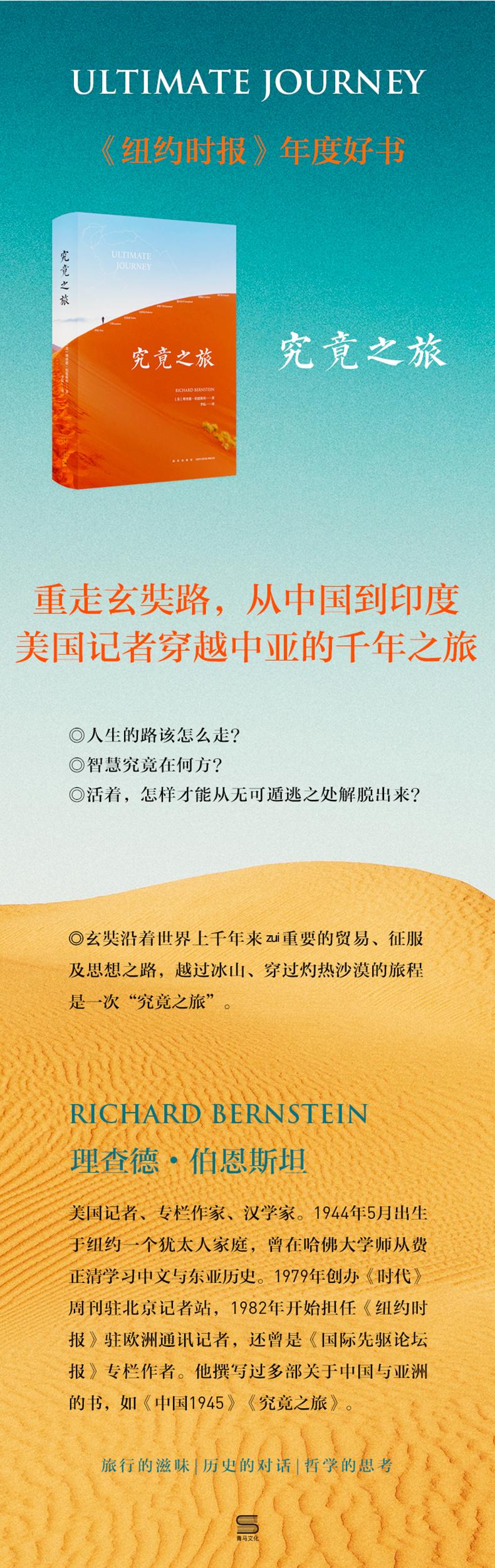 究竟之旅 (美)理查德 伯恩