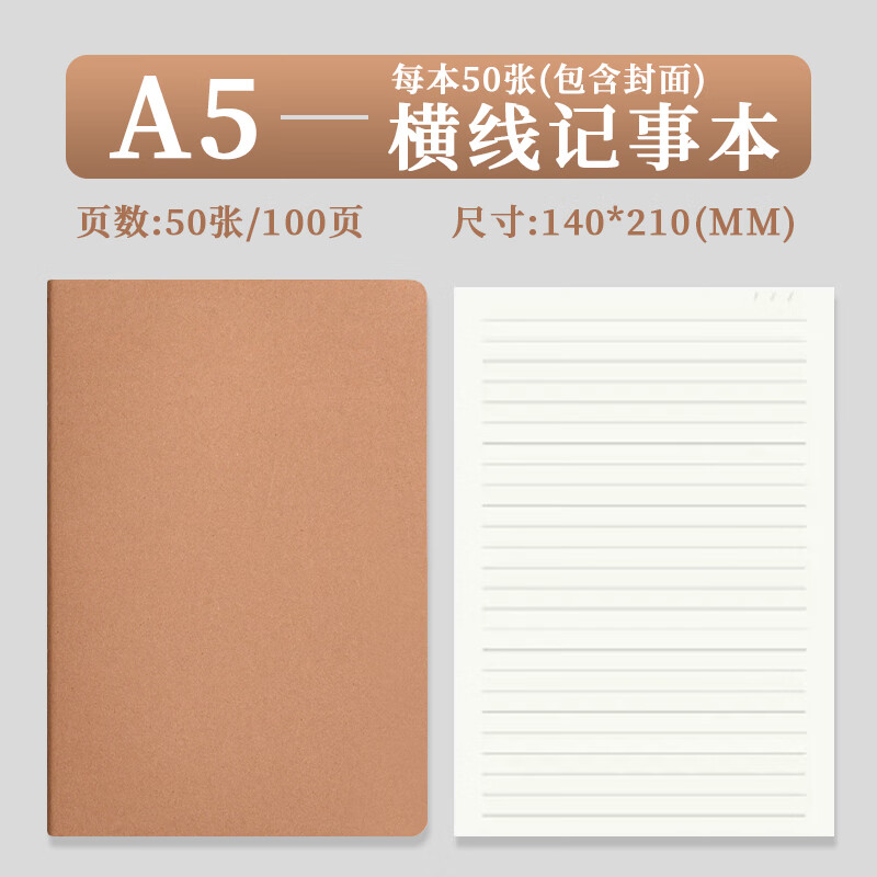 笔记本定制可印logo牛皮纸本子a5小本子随身会议记录本 A5-原色-横线内页（100本）