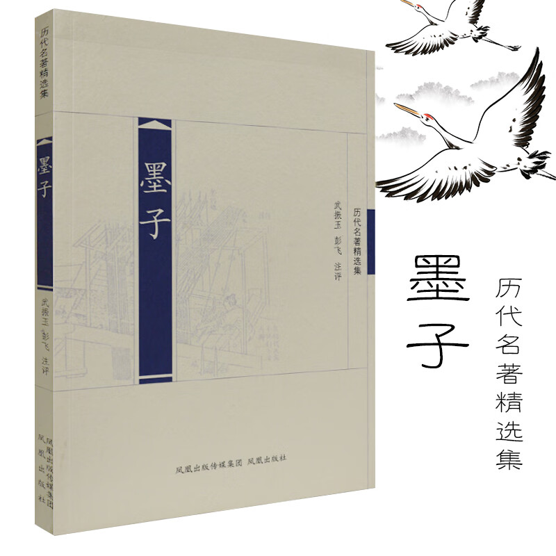 墨子(历代名著精选集)