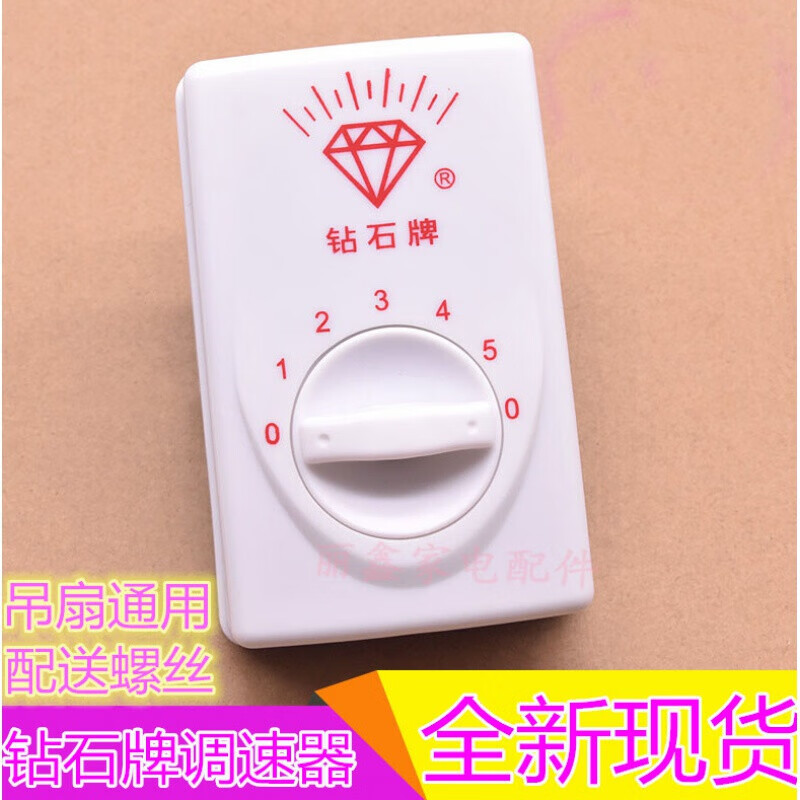 【闪电发货】老式风扇开关 钻石牌老式吊扇调速器明装面板5档顶扇