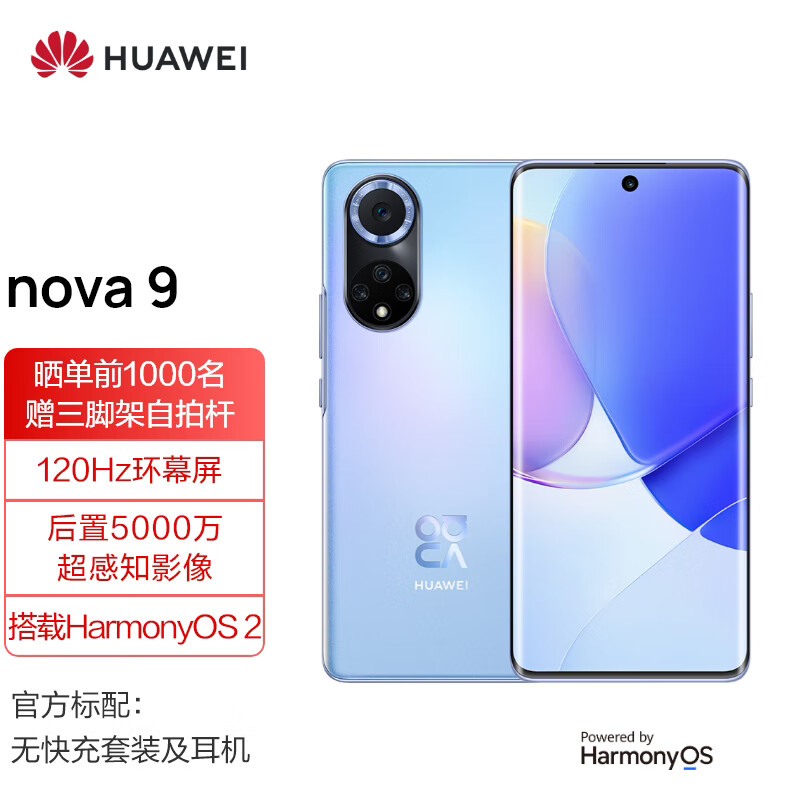 HUAWEI nova 9 4G全网通120Hz原色臻彩环幕屏 后置5000万超感知影像 搭载HarmonyOS 2 8+256GB 9号色华为手机