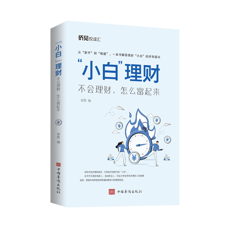 “小白”理财