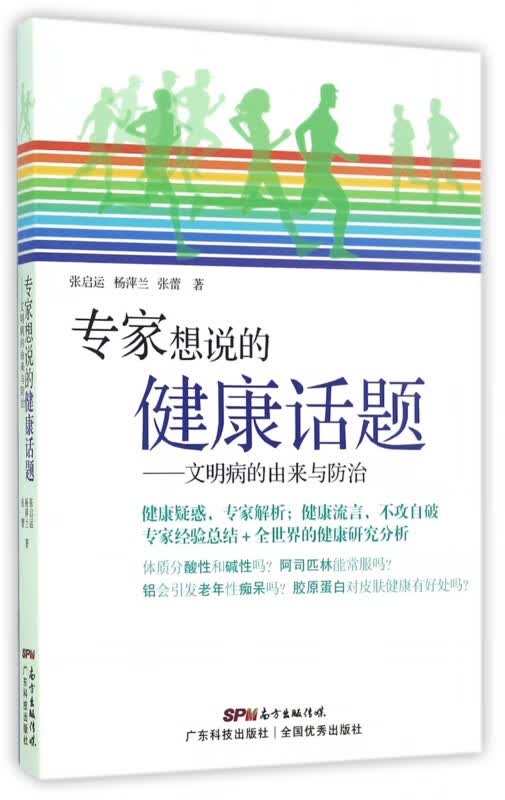专家想说的健康话题--文明病的由来与防治