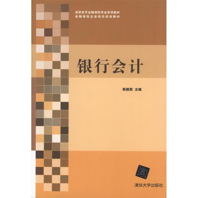 银行会计