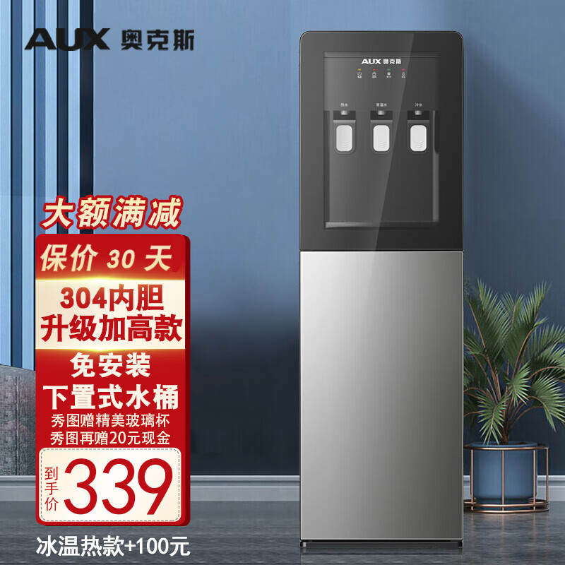 奥克斯(aux)饮水机家用饮水器下置式桶装水全自动立式下置水桶制冷热