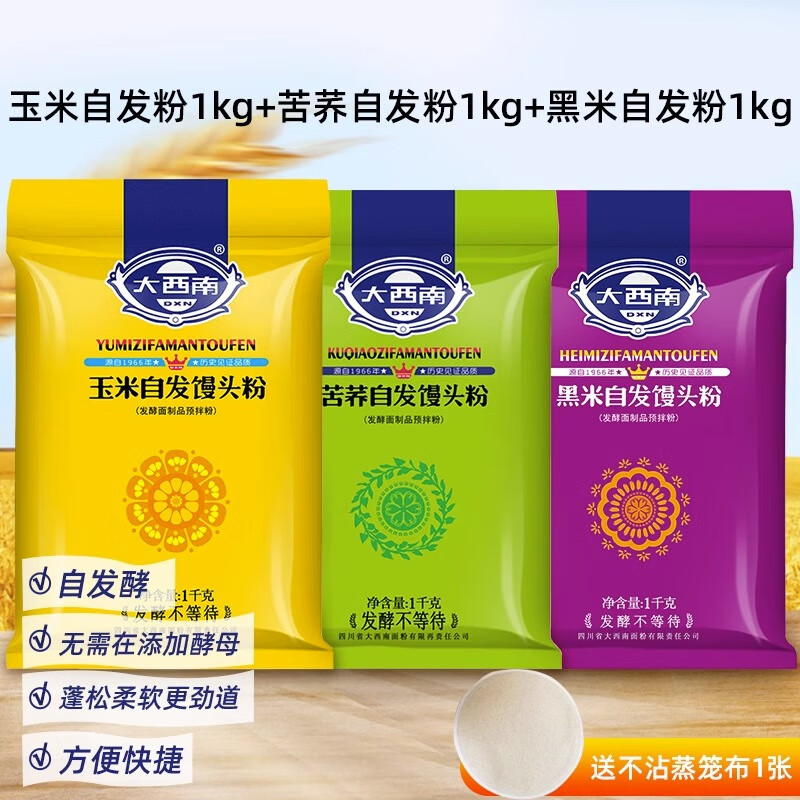 大西南（DXN）玉米自發(fā)粉大西南自發(fā)小麥粉面粉窩窩頭蕎麥雜糧粉家用包子饅頭粉 玉米2斤+苦蕎2斤+黑米2斤