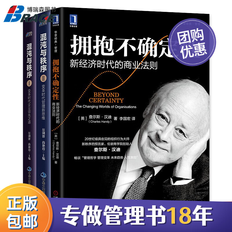 应对不确定经营之道3本:拥抱不确定性+混