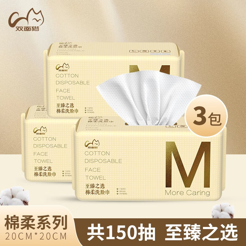 双面猫臻选棉柔婴儿棉柔巾洗脸巾一次性抽纸擦脸干湿两用 cs 【臻选珍珠纹】3包装