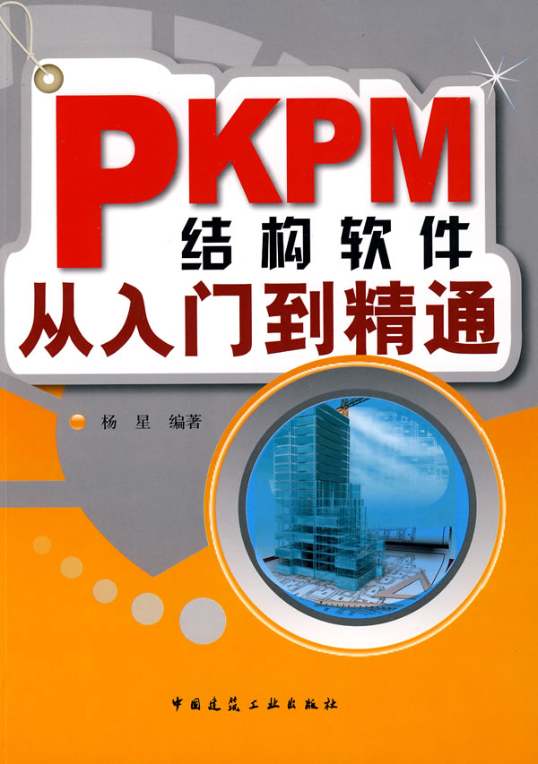 PKPM结构软件从入门到精通
