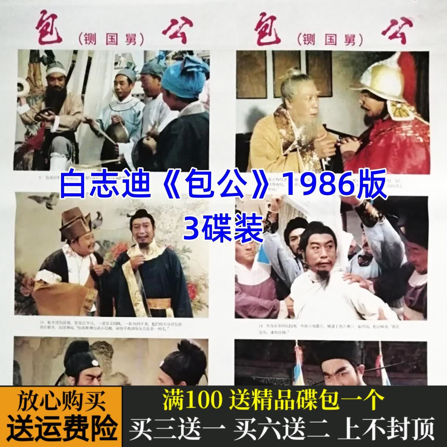 erilles包公1986年版经典武侠历史电视剧 白志迪 dvd碟片光盘清晰